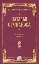 Любовная магия