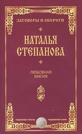 Любовная магия