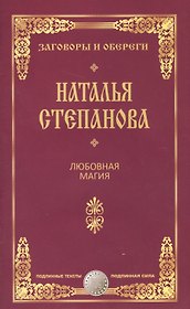 Любовная магия