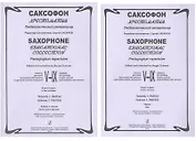 Саксофон. Хрестоматия. Пед. репертуар.V–IX кл. ДМШ. Тетр. 1. Пьесы. Клавир и партия