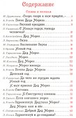 Все про Деда Мороза и Снегурочку : стихи, сказки - 1