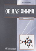 Общая химия - 0