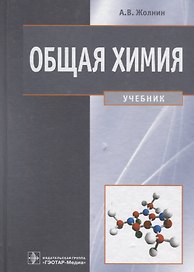 Общая химия