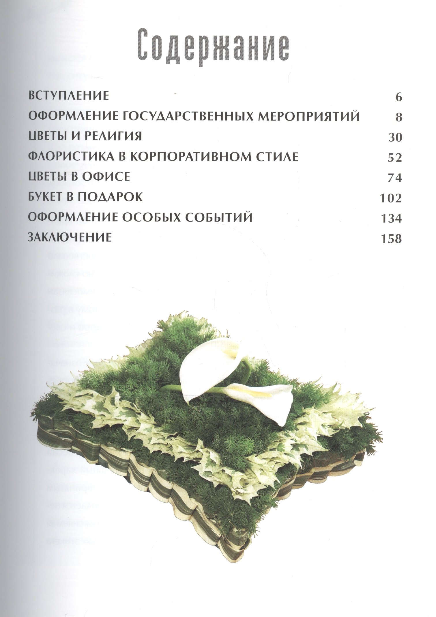 

Цветочный этикет