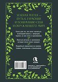Большая книга Зеленой магии. Все о травах, камнях, амулетах и ритуалах - 1