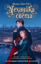 Механика света