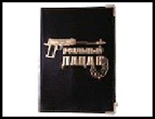Обложка для паспорта "Реальный пацан" 13,7*9,6см кожзам 491601