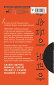 Корея. Все тонкости - 1