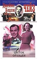Цветок орхидеи