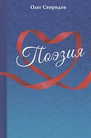 Поэзия