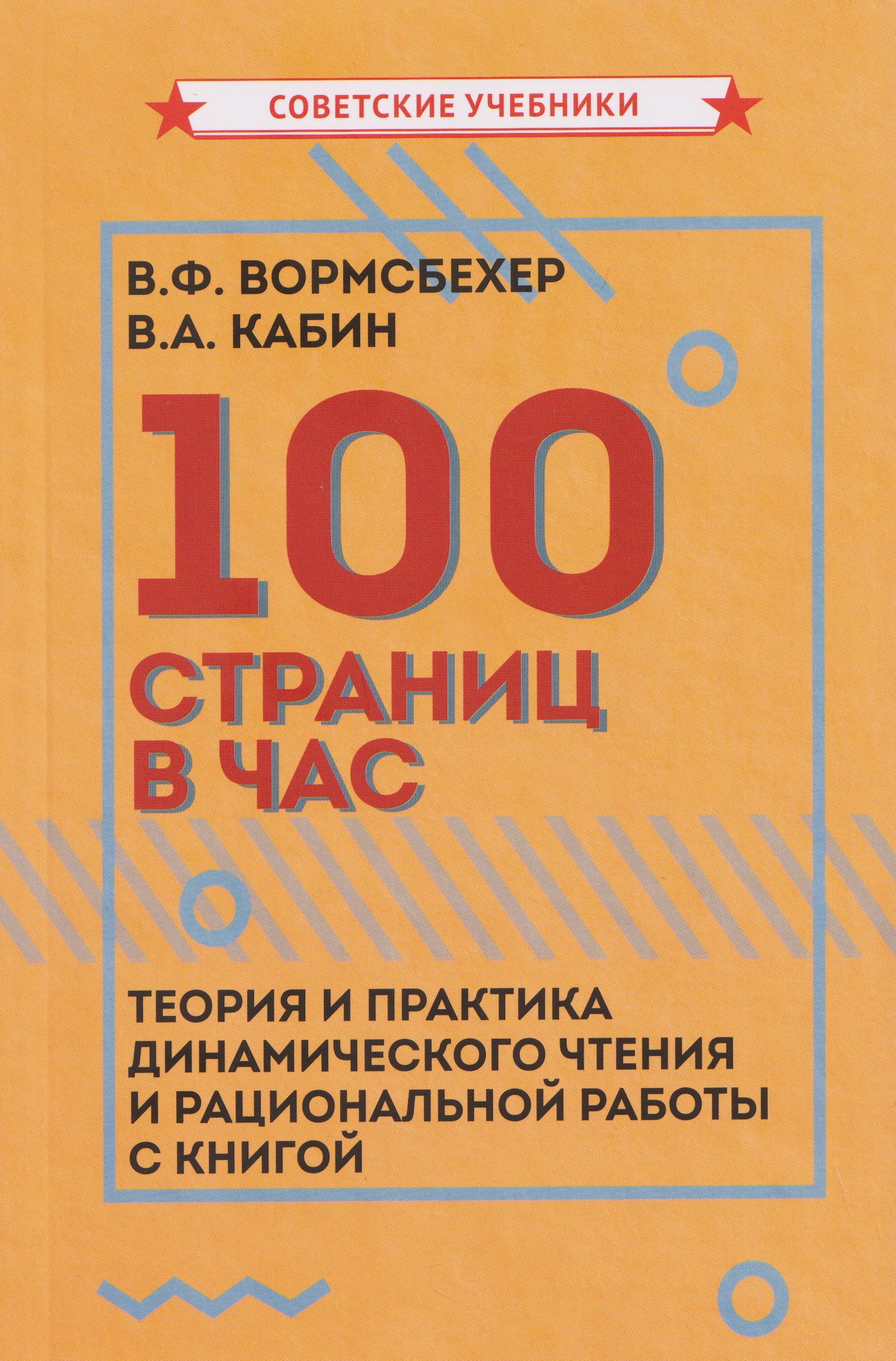 

100 страниц в час