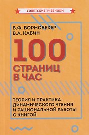 100 страниц в час