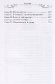 Затерянный город. Книга 7 - 2
