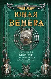 Юная Венера