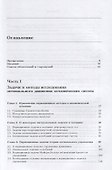 Галамех. Том 4. Оптимальная механика - 1