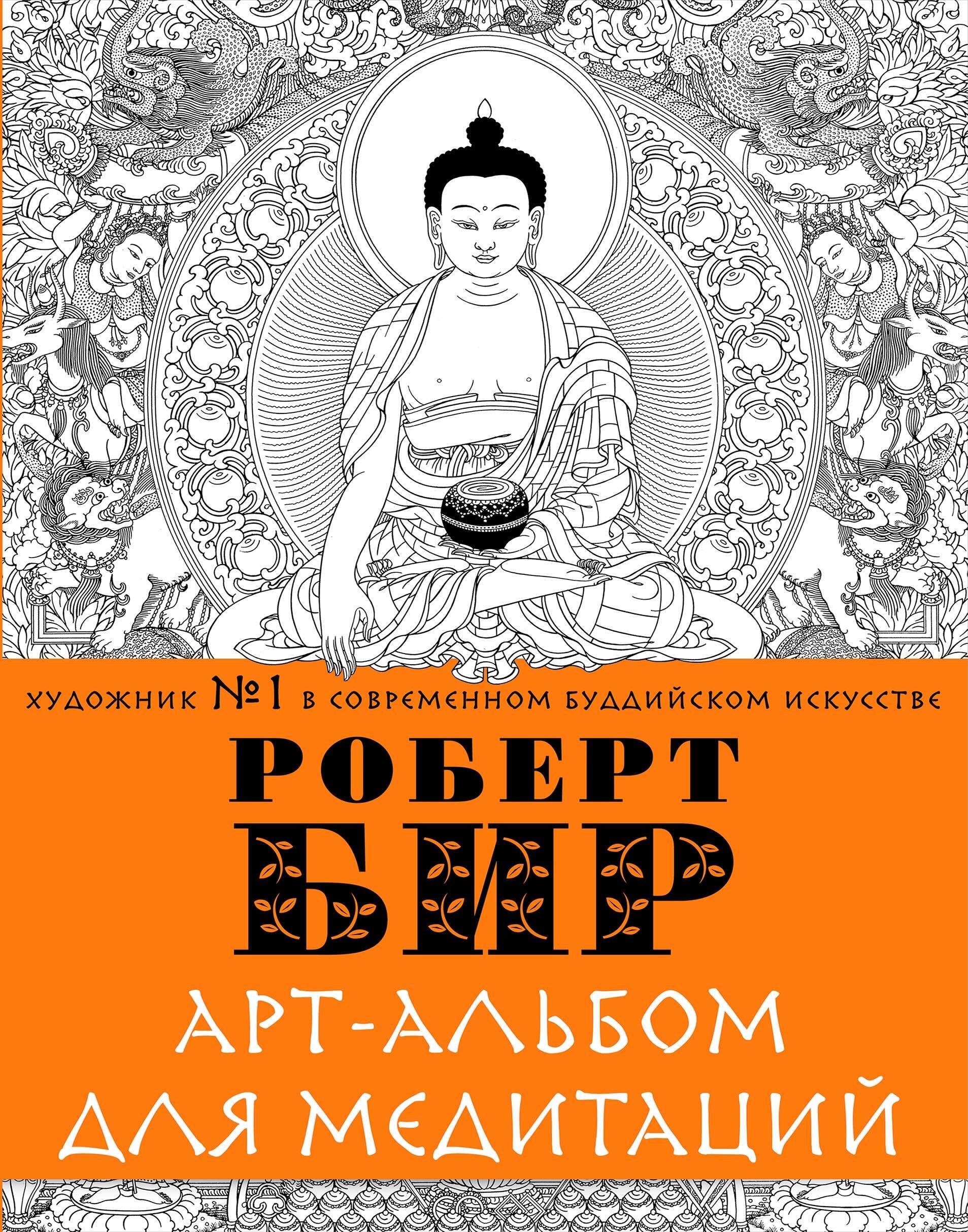 

Арт-альбом для медитации