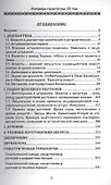 Апокрифы Герметизма. Том IV. Теория и практика Гербологии - 1