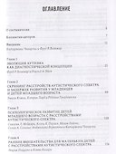 Расстройство аутистического спектра в первые годы жизни: исследование, оценка и лечение - 1