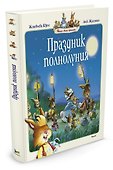 Праздник полнолуния - 1