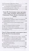 Опыт упреждения природных катастроф с помощью Священных Рощ - 2