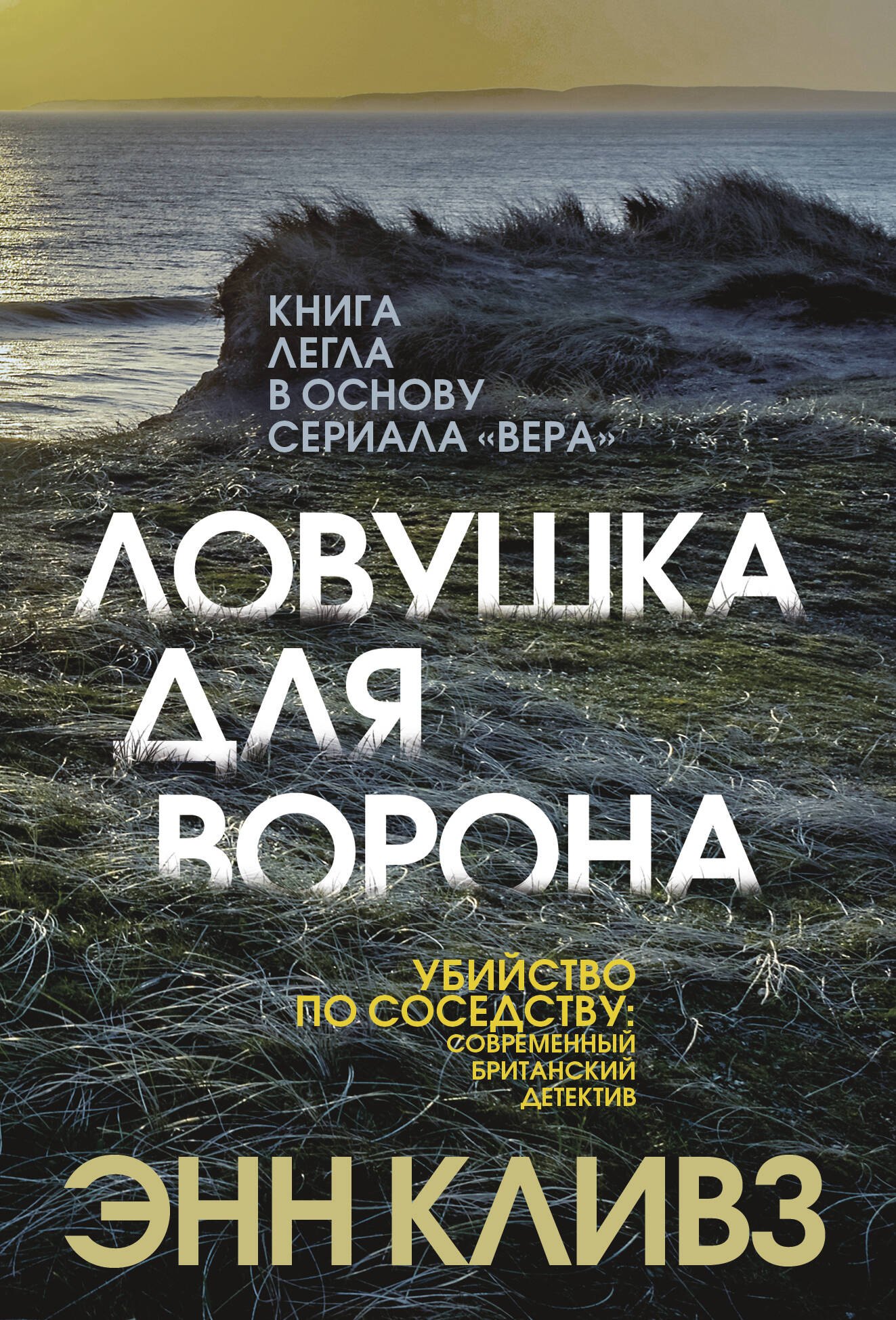 

Ловушка для ворона