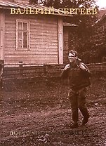 Дорогами старых мастеров. Очерки