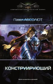 Конструирующий