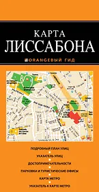 Лиссабон:карта