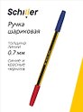 Шариковая ручка синяя/красная 0,7 мм, Double, Schiller