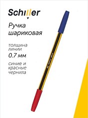 Ручка шариковая Schiller, Double, синяя/красная 0,7 мм