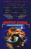 Армейская заповедь