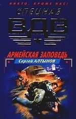 Армейская заповедь