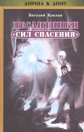 Десантники Сил спасения с диском