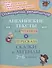 Английские тексты для чтения и пересказа. Сказки и легенды. 2-6 классы - 0