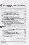 Эффективный отбор персонала. Метод структурированного интервью. 2-е издание, исправленное и дополненное - 2