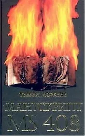 Манускрипт MS 408