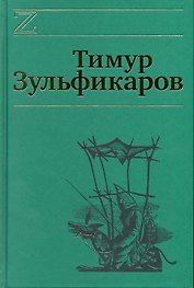 Собрание сочинений. В 7 томах. Том 3. Золотые притчи Ходжи Насреддина