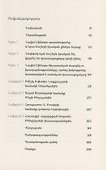 Приказы об убийстве (на армянском языке) - 1