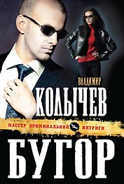 Бугор: роман