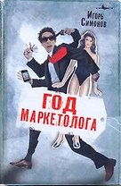 Год маркетолога