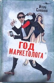 Год маркетолога