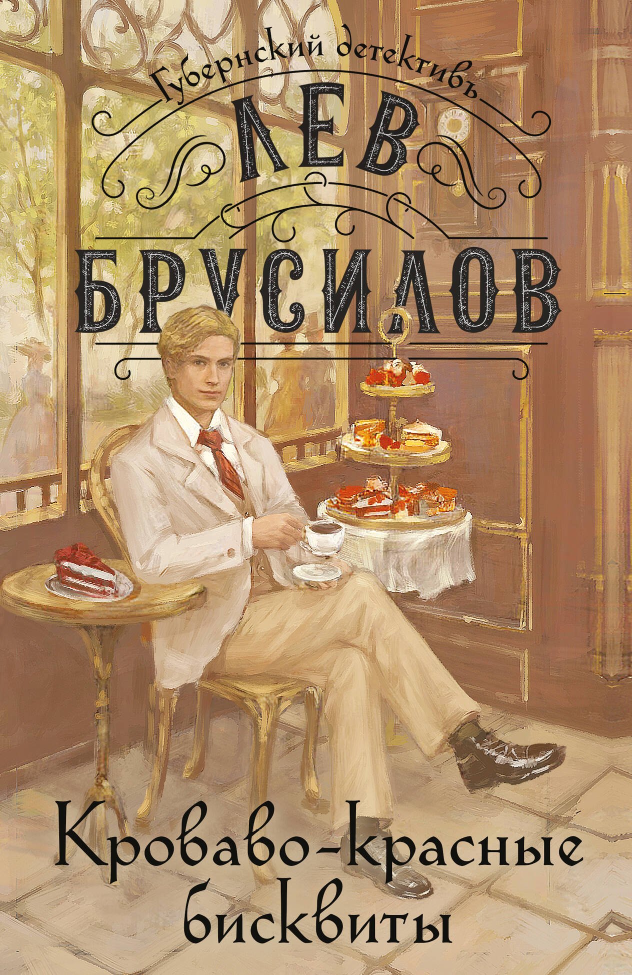 

Кроваво-красные бисквиты