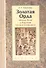 Золотая Орда: между Ясой и Кораном (начало конфликта). Книга-конспект. - 0