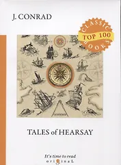 Tales of Hearsay = Рассказы о слухах: на англ.яз