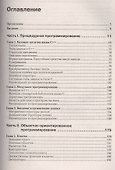 С/С++. Процедурное и объективно-ориентированное программирование. Учебник для вузов - 1