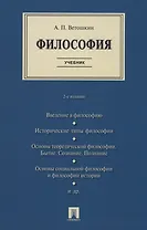 Философия. Учебник