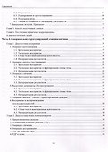 Диагностика безречевого ребенка. Как выявить механизмы и определить структуру нарушения - 2