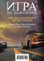 Игра на выживание