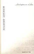 Мы встретились в раю