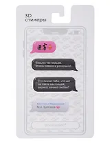 3D стикеры Писатели, Мессенджер, Мастер и Маргарита М.А. Булгаков (4 шт)